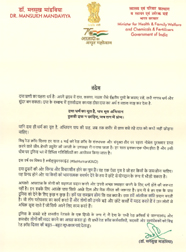 Chairman Message Hindi